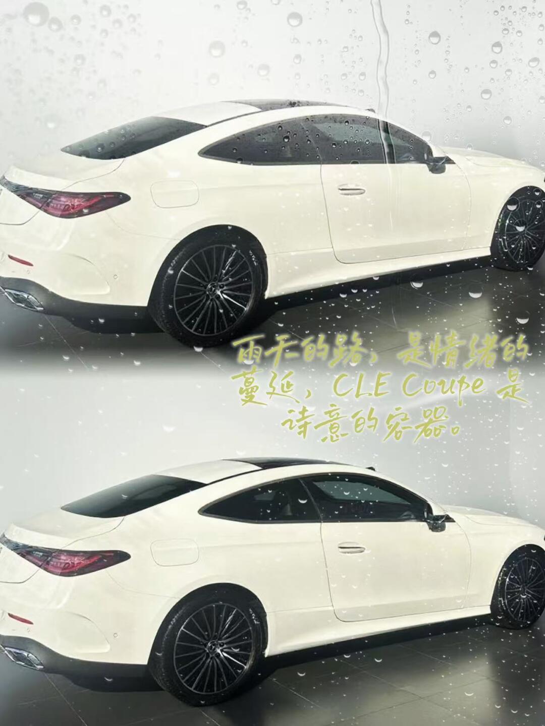 雨落扬州城，奔驰CLE Coupe如绅士漫步