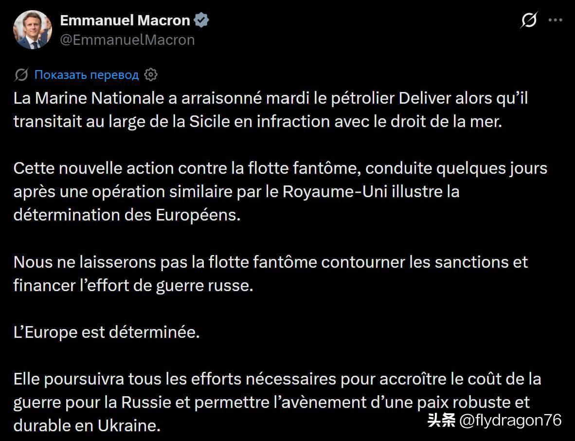 🇫🇷🗣🤡法国总统马克龙宣布，法国在西西里岛附近海域扣押了油轮“Deliv