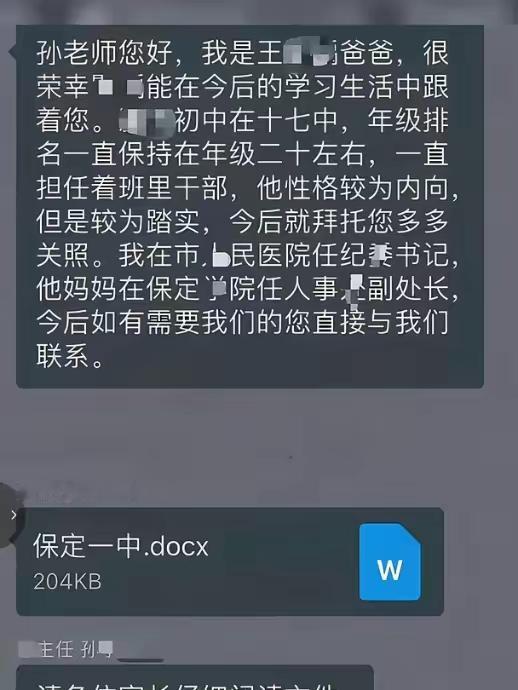 保定市人民医院这位家长这回是真没想到。一觉醒来，自己给老师发的消息被曝光了。本来