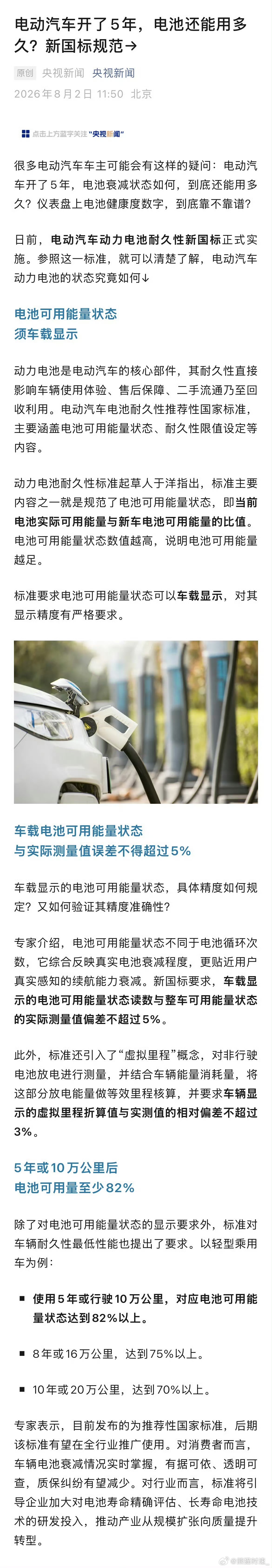 国标来了！偏差不超过5%，至少心中更有数了。话说，哪些车企要头大了？新能源汽车电