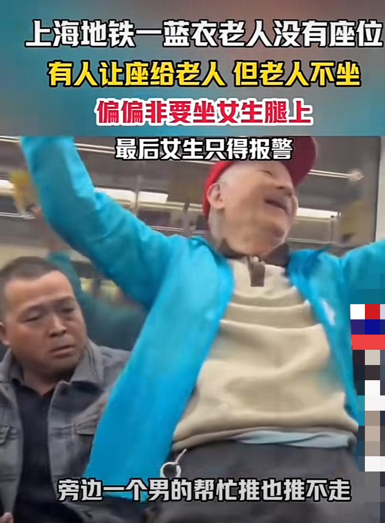 地铁上一个80岁老人硬坐在女孩子腿上赖着不走
      在上海地铁9号线出现奇