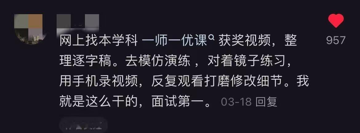 截图为证，评论区有真正的政治招教面试大佬 