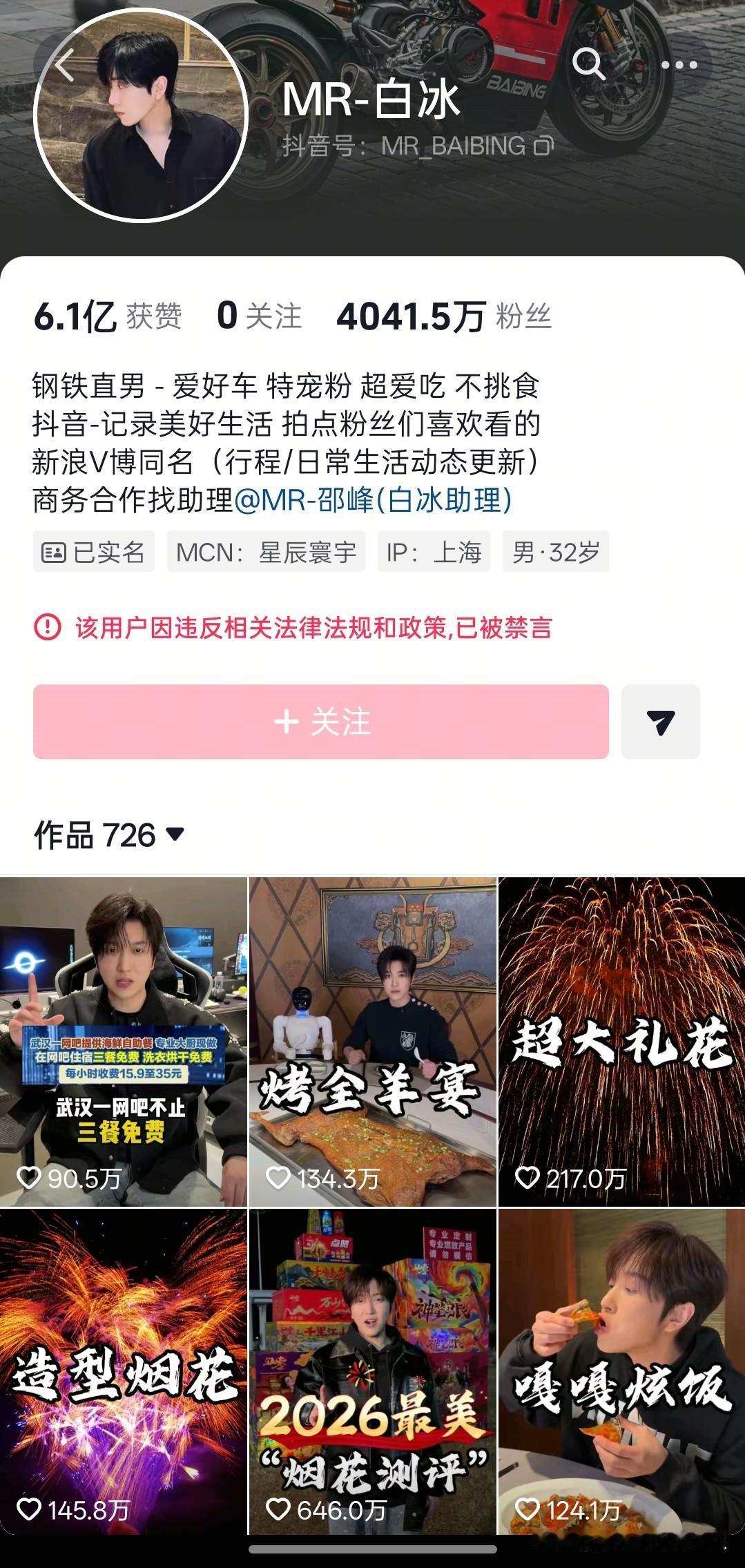 白冰偷税漏税被查，虽然认错态度好，但是他触碰到了红线，抖音账号已经被禁言，看下以