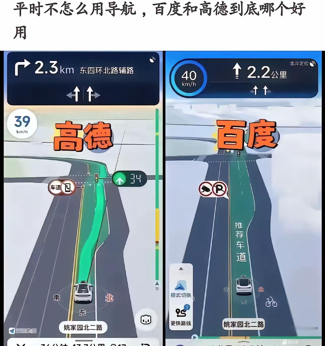 高德与百度地图，到底哪个好用？大家来说说。