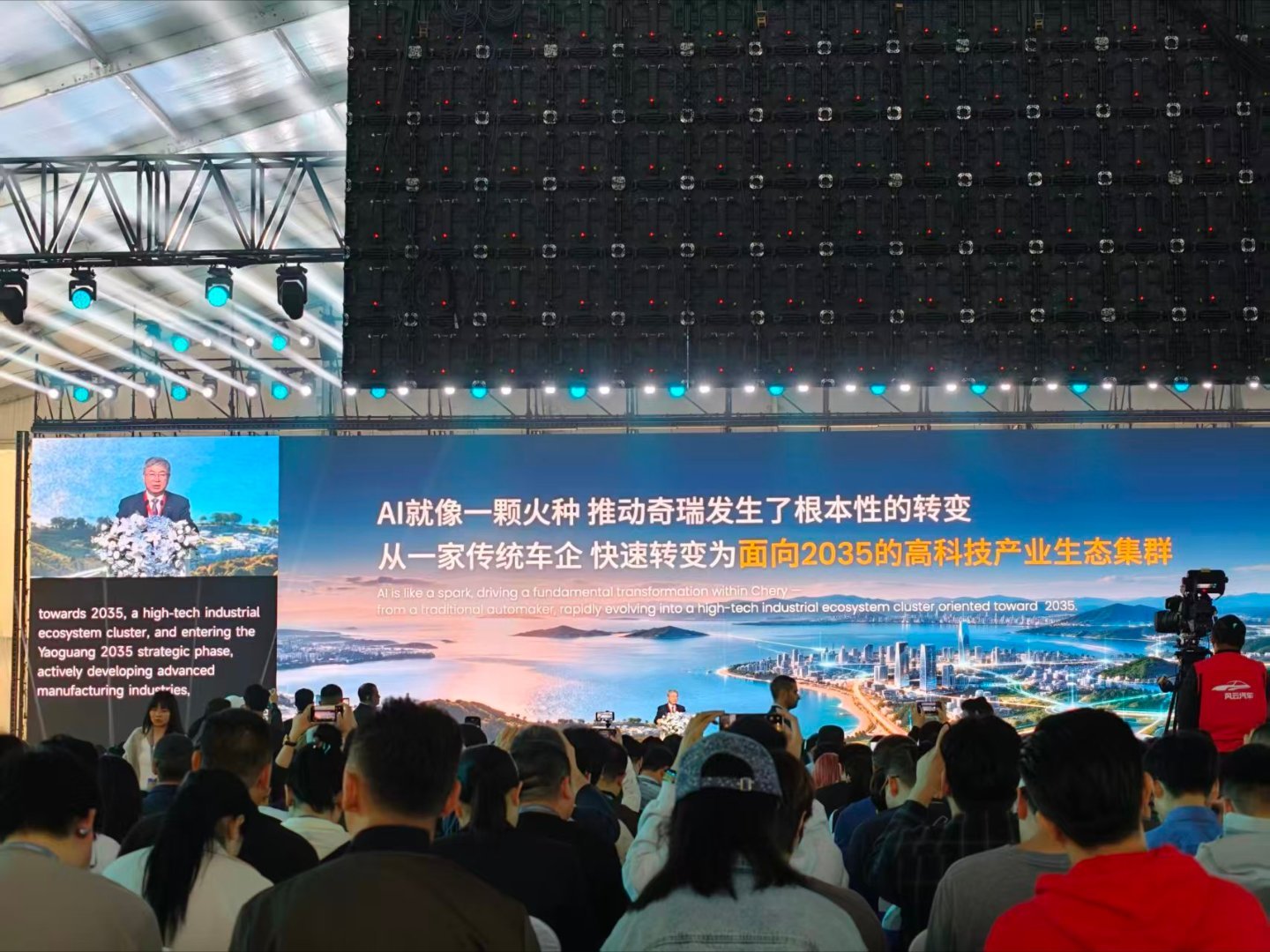 2026奇瑞全球创新大会 AI是当下的时代趋势，奇瑞同样紧追时代潮流，奇瑞过去是