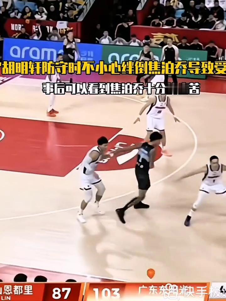焦泊乔被胡明轩绊倒受伤。
胡明轩防守时踩到了焦泊乔的脚，导致焦泊乔被绊倒扭脚受伤
