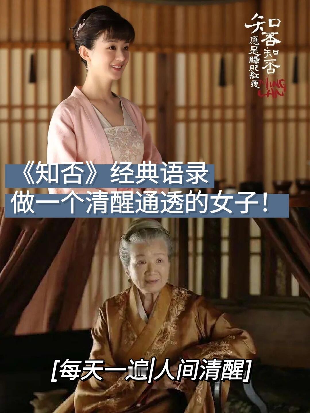 知否知否应是绿肥红瘦 但凡做事情，自己心里要想明白，究竟要什么✨《知否》经典语录