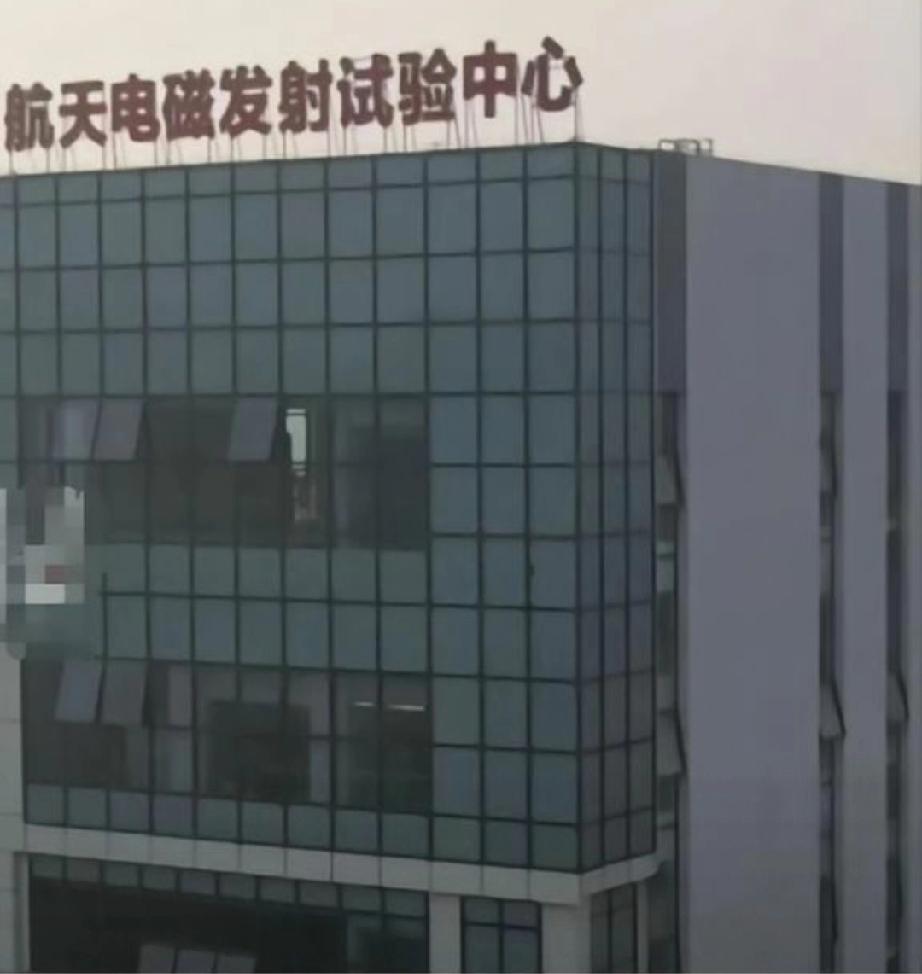 马伟明院士曾提出在青藏高原上，建一根2公里长的电磁发射轨道，经专家论证：造价太高