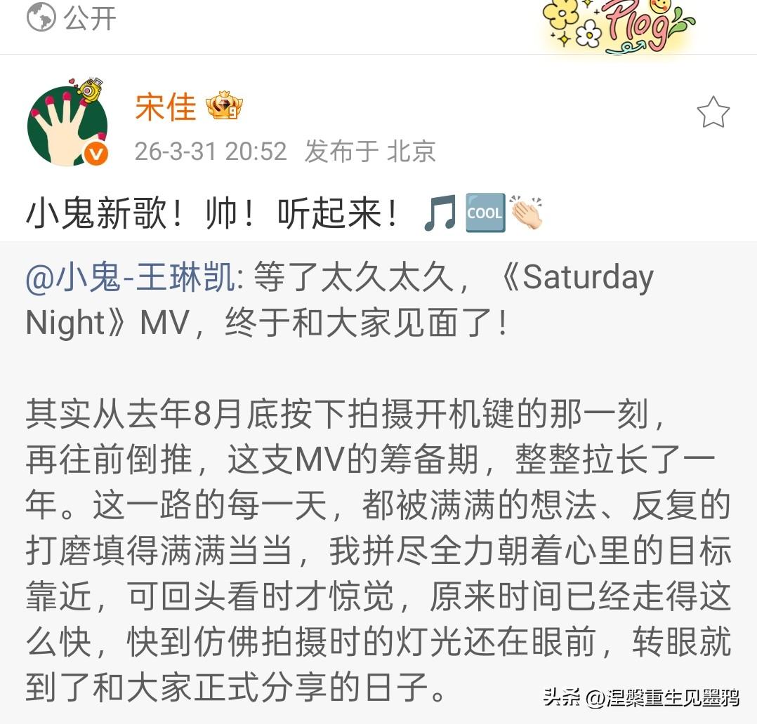 跨圈的一句认可，一份双向的欣赏
演员宋佳的一条转发文，让小鬼王琳凯筹备一年的新作