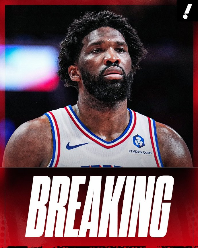 恩比德确诊阑尾炎官方消息：恩比德被确诊患有阑尾炎，今日在休斯顿成功接受了阑尾切除