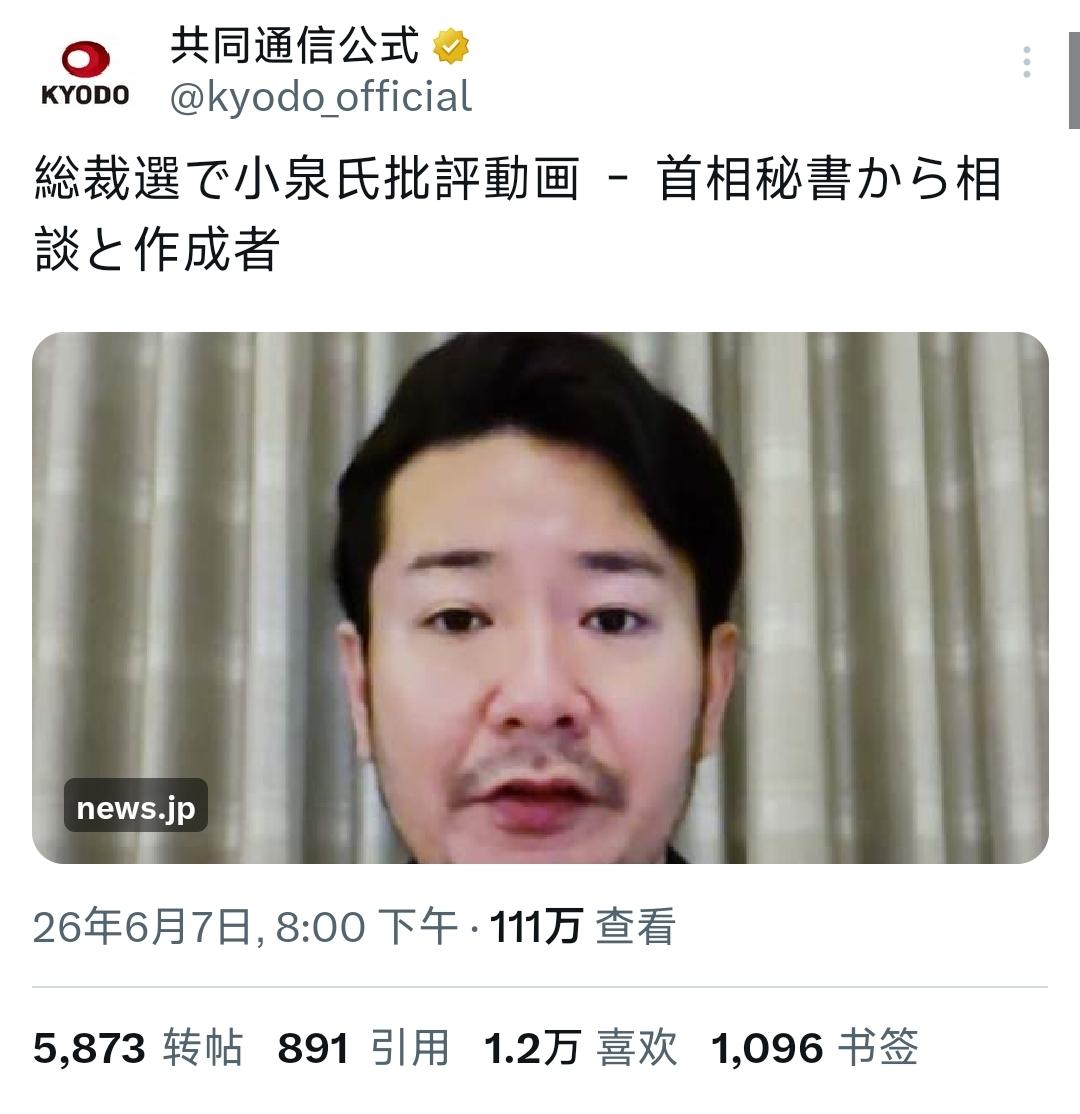 6月8号，已经延宕数周的高市早苗人工智能视频抹黑事件，出现了新的引爆点。负责制作