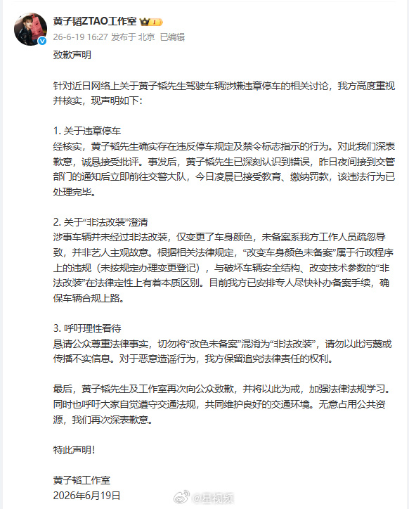 黄子韬方道歉 作为公众人物自然要做出表率，有正向的引导作用。所以哪怕不是在镜头前