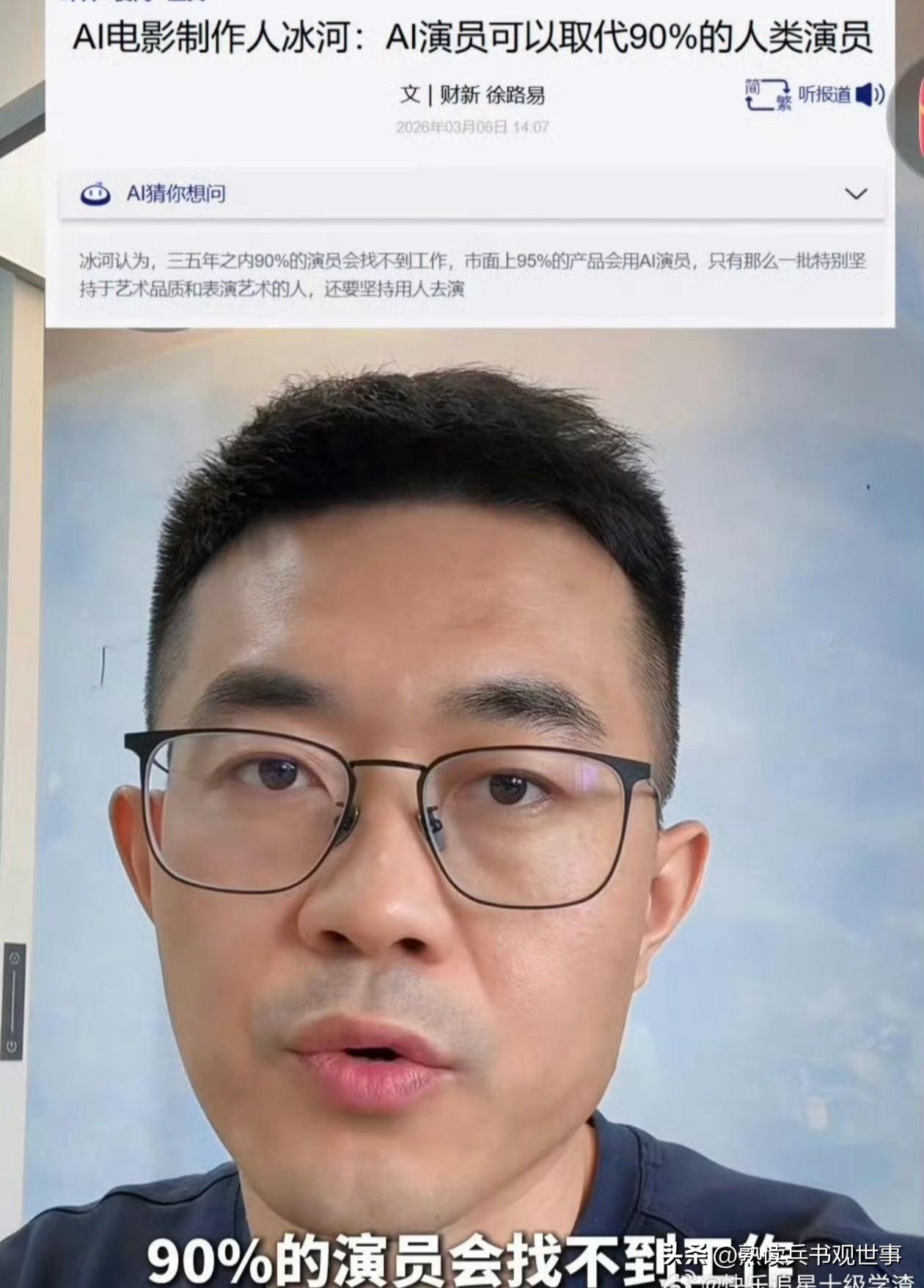 AI将取代真人演员，不用怀疑，这是趋势，大公司已经开始了，有的网友会说，“AI不