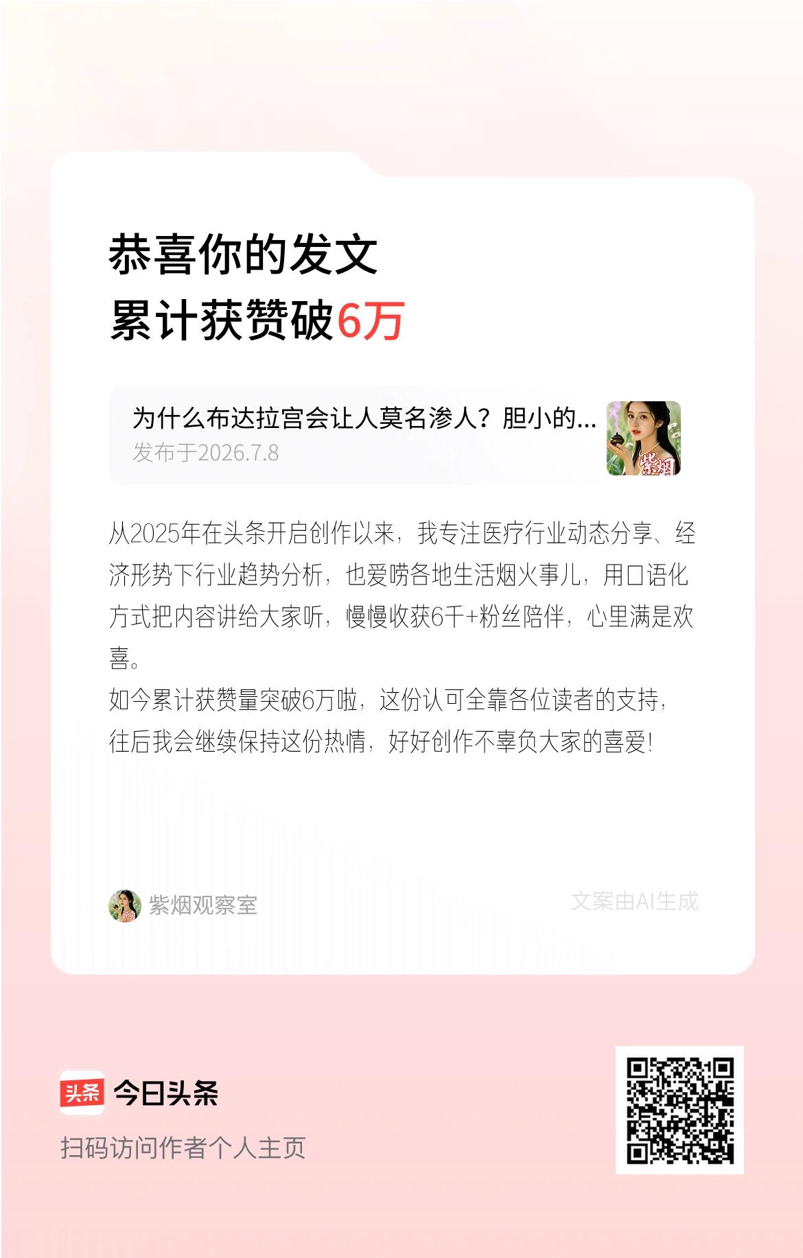 从2025年10月在头条开启创作以来，我专注衣食住行动态分享、经济形势下行业趋势