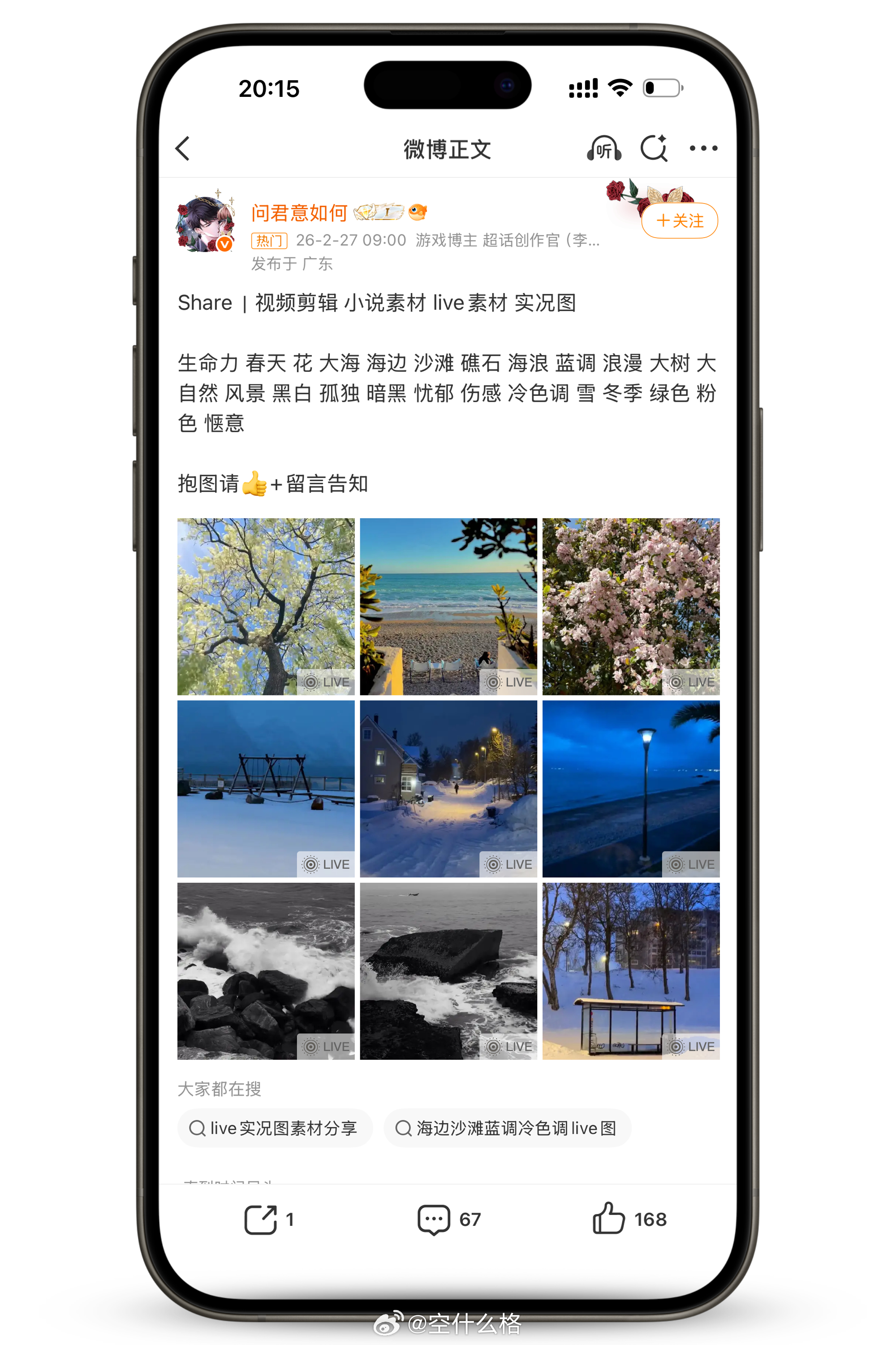 微博 live 实况图 iPhone 一键保存iOS快捷指令“全网视图下载”现已