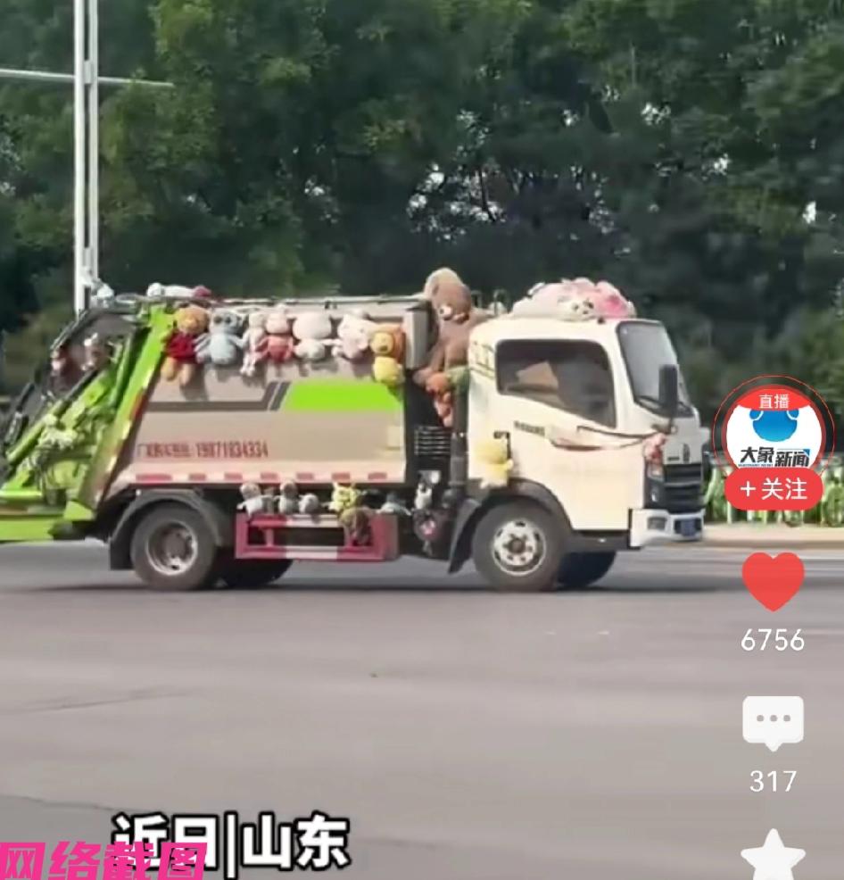 山东有辆垃圾清运车，街头驶过却成为一道风景，因车身挂满了大大小小的毛绒玩偶，如此
