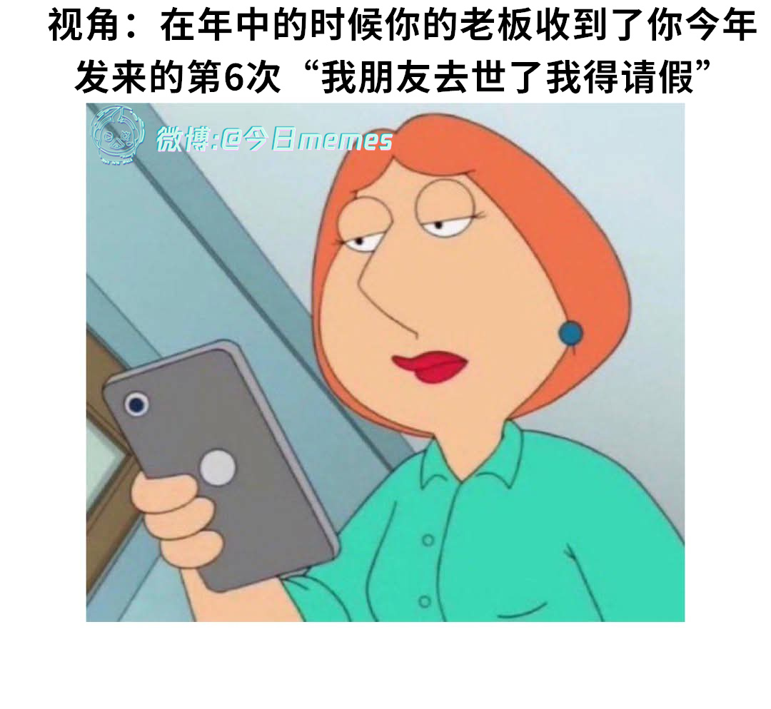 梁山系（9gag）今日meme[超话]今日memes ​​​