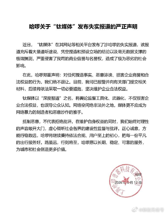 哈啰回应全面失控报道 持续关注互联网与出行领域动态，聊下哈啰此次的舆情风波。看完