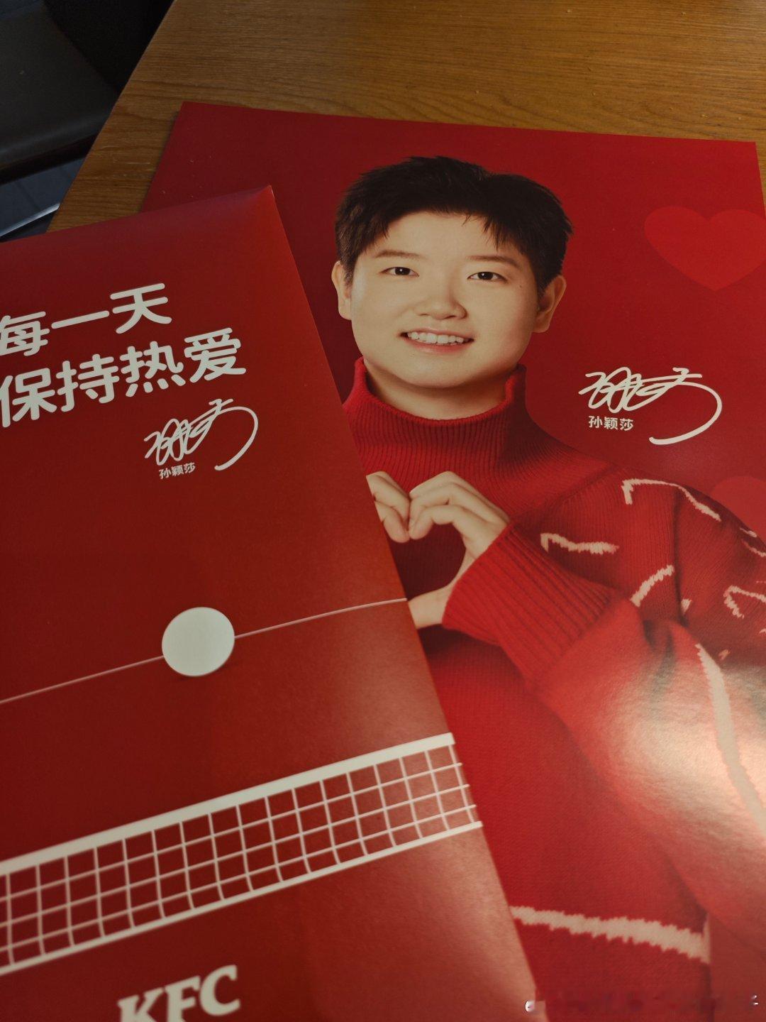 孙颖莎肯德基 吃点肯德基吧[开学季][开学季][开学季] ​​​