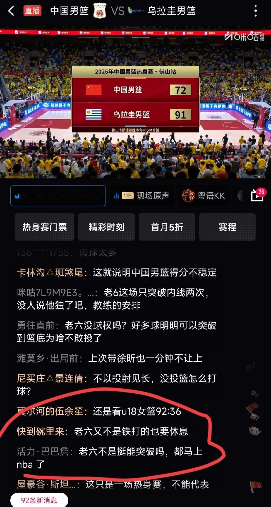刚刚结束的男篮热身赛，中国男篮72:91惨败乌拉圭，是中国男篮水平太差，还是乌拉