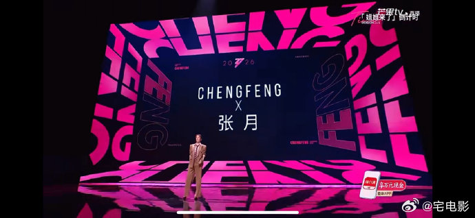 张月张月镜头乘风初见面直播乘风2026 谁还没被张月帅到！走秀气场拉满，舞台冲呀