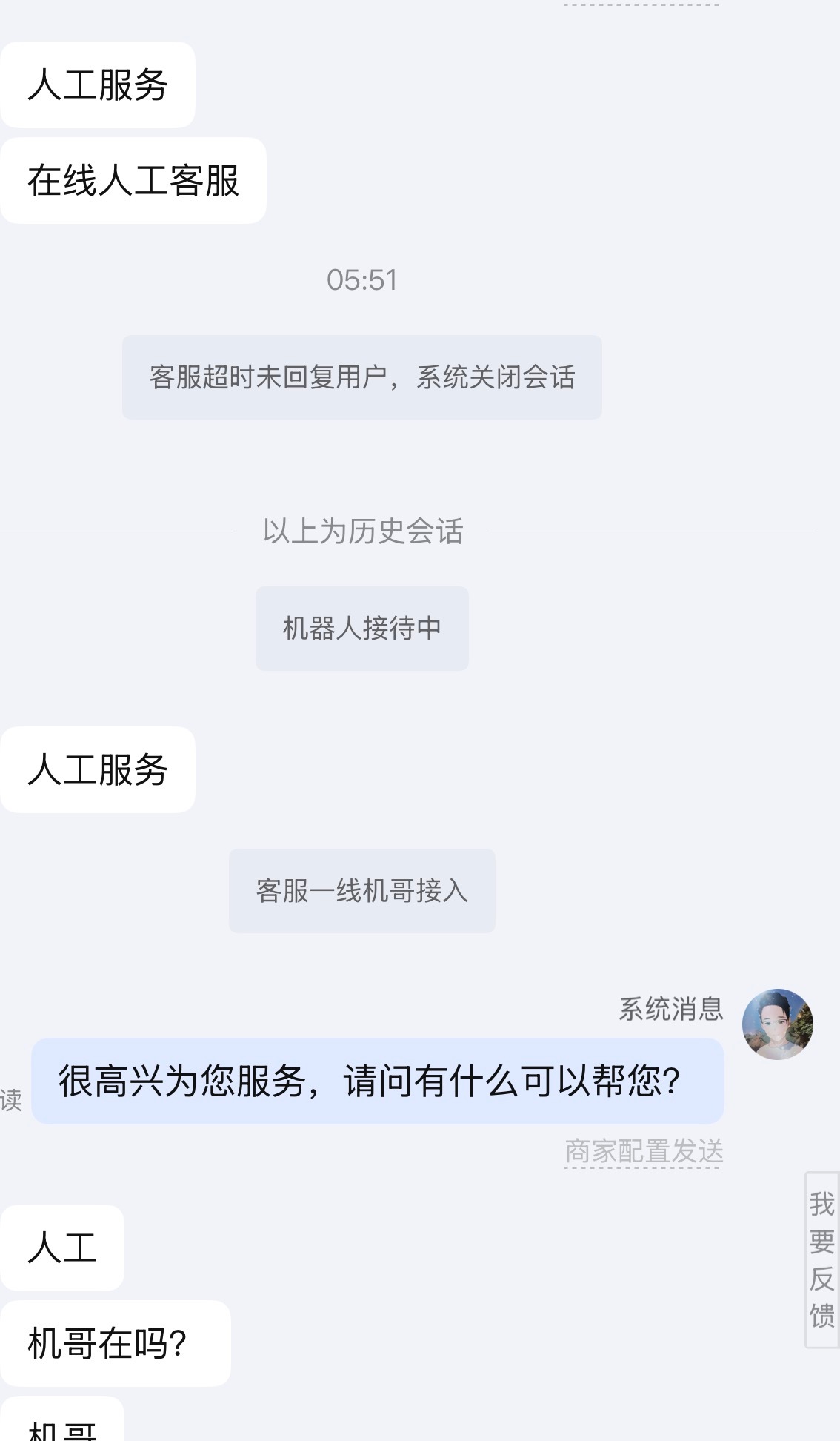 早上五六点喊人工服务，这个点谁上班啊