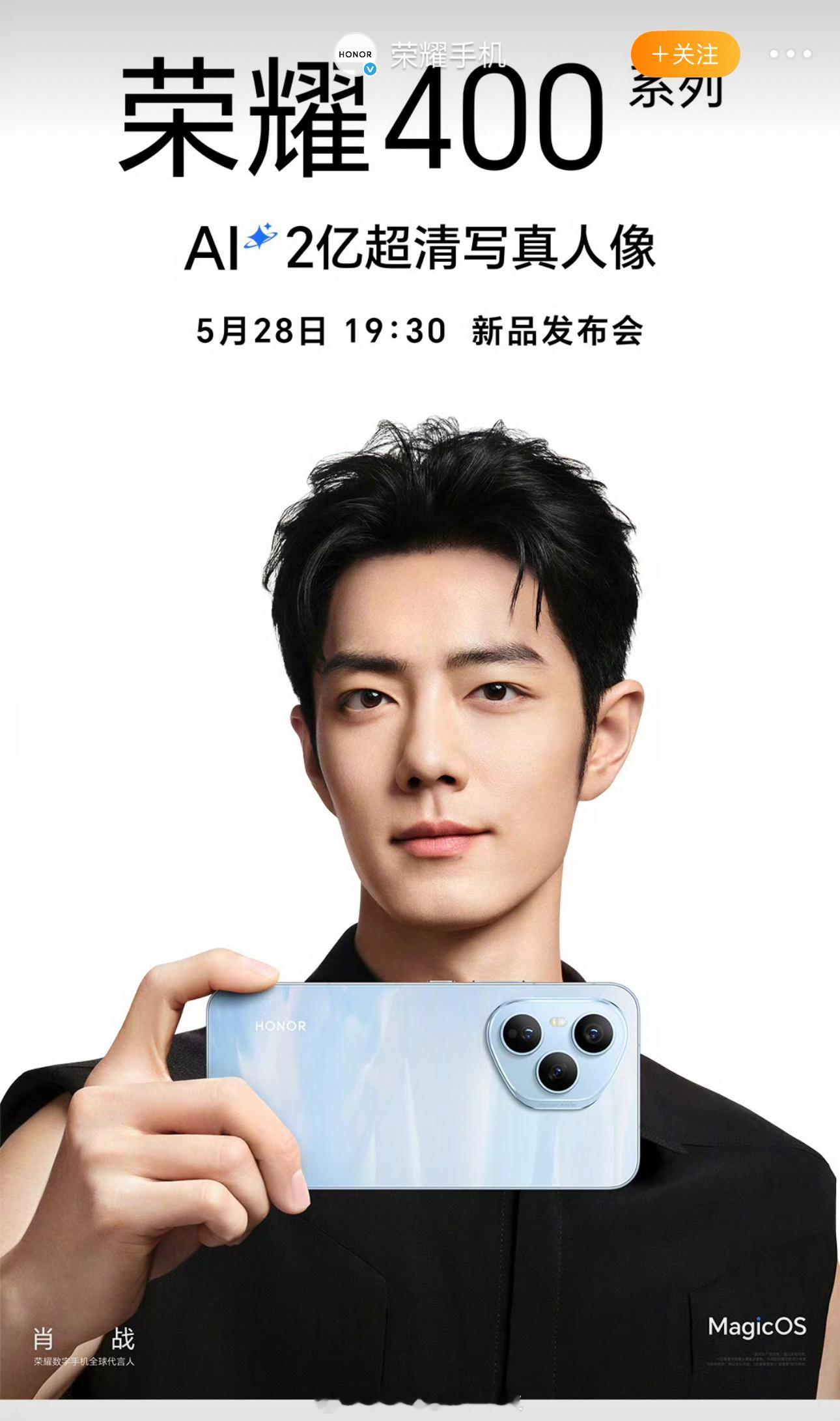 肖战的荣耀400买不买？ ​​​