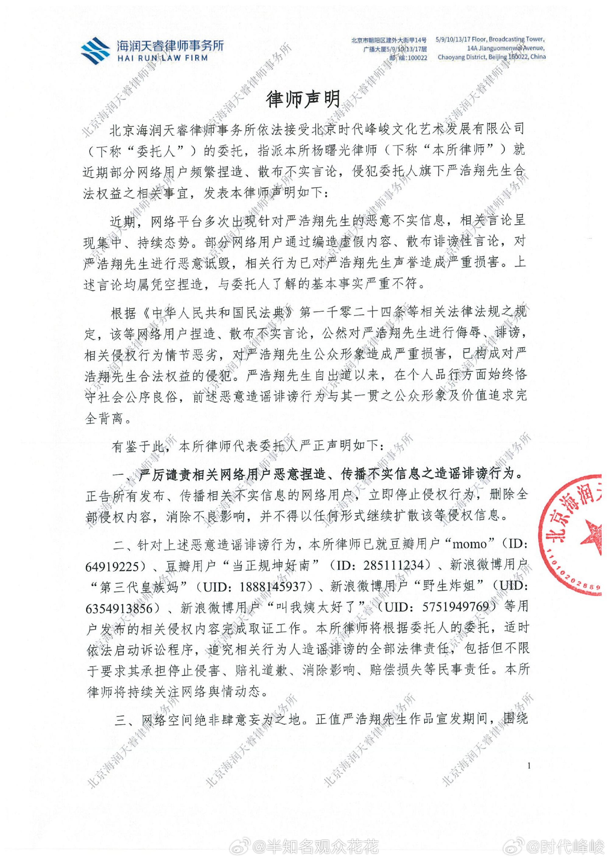 时代峰峻发声明回应严浩翔ktv传闻，对网络编造虚假内容、散布诽谤性言论等行为，公