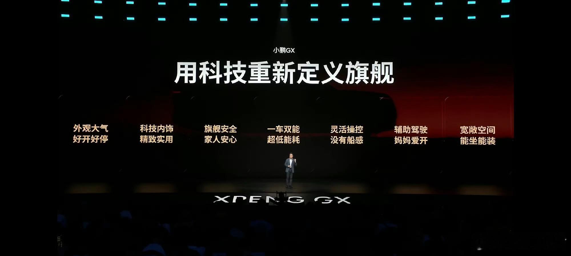 新科技旗舰小鹏GX上市26.98万元起 这个价格完全没有想到的…预售39.9万的