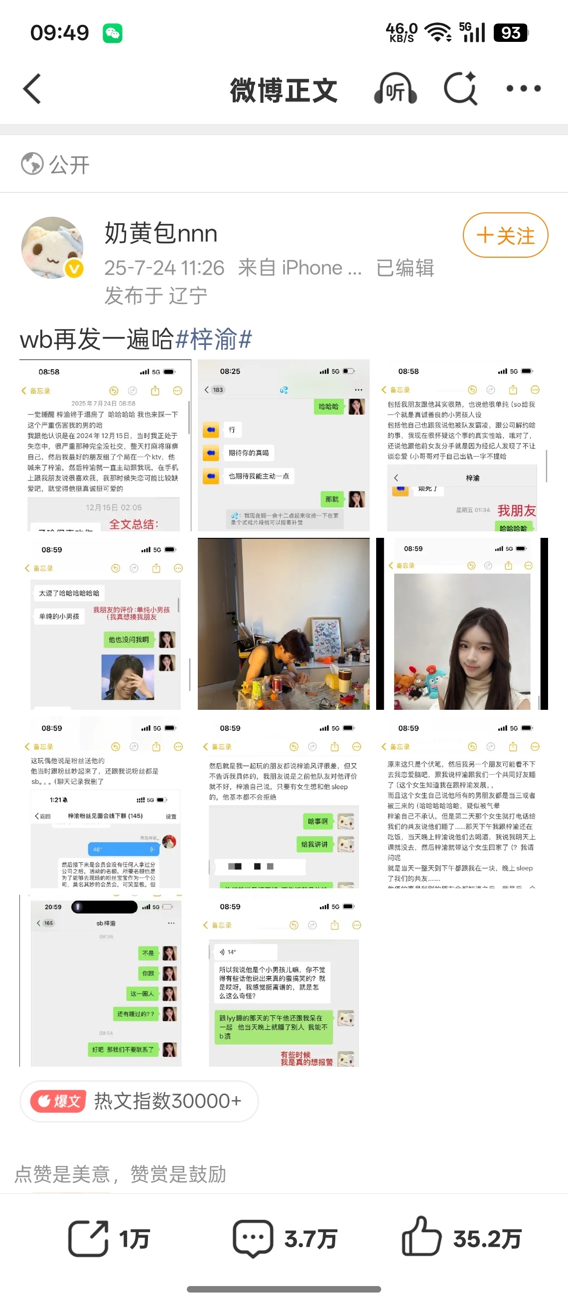 刘大锤说梓渝管不住嫂子 复习带大名艾特的指控小作文 刘大锤直播爆料