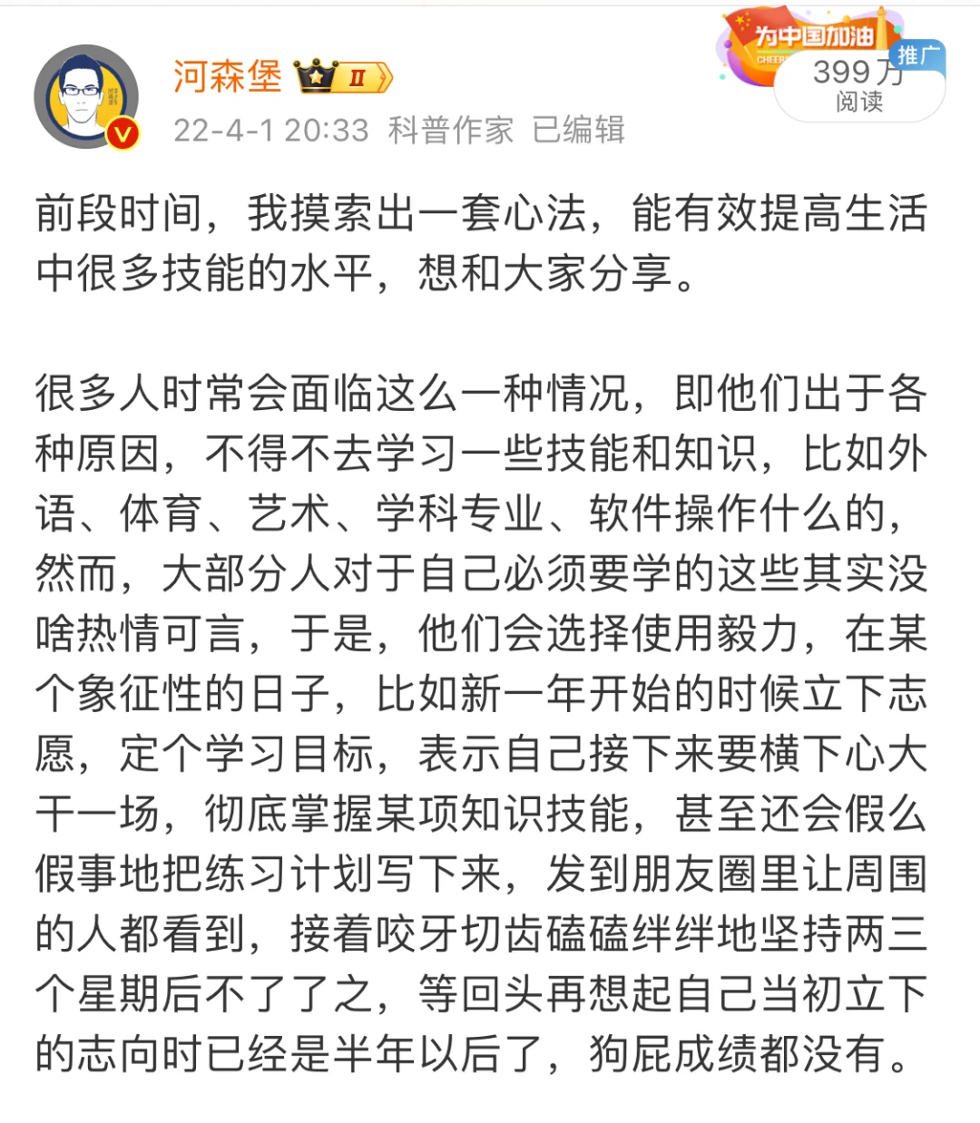 进步的第一步应是忘记进步