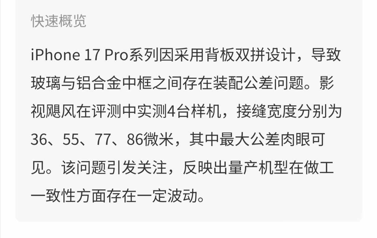 苹果系统更新遭吐槽，新机品控翻车，用户升级纠结中

最近苹果推出iOS 26系统