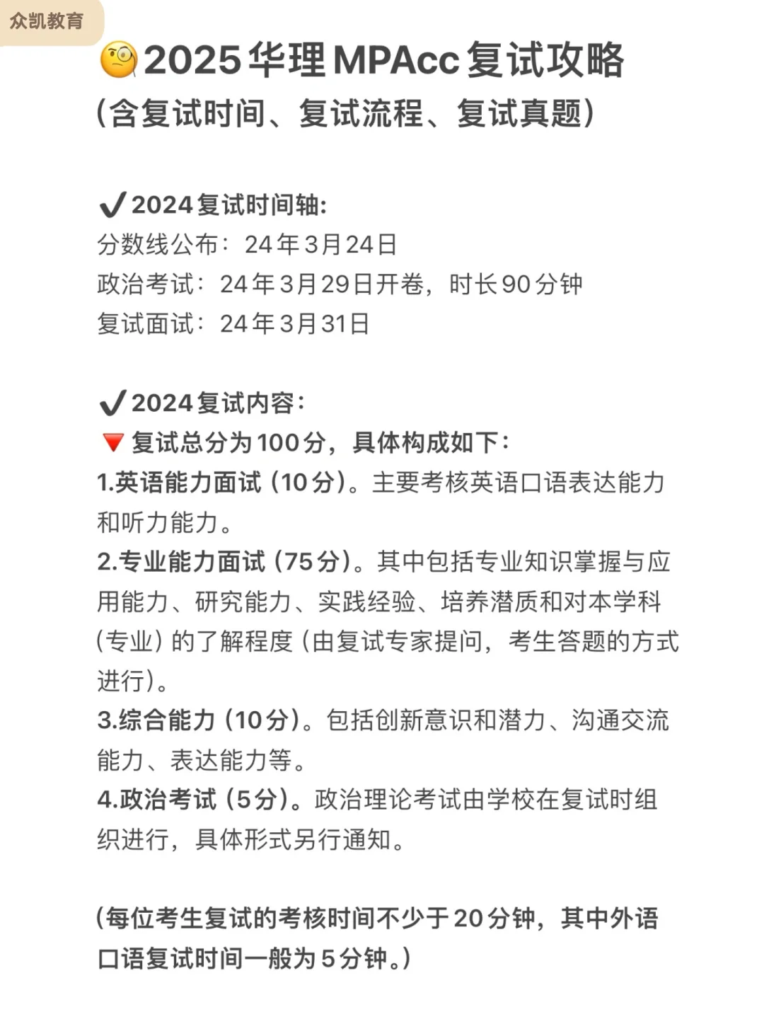 2025华理MPAcc复试攻略（含复试流程）