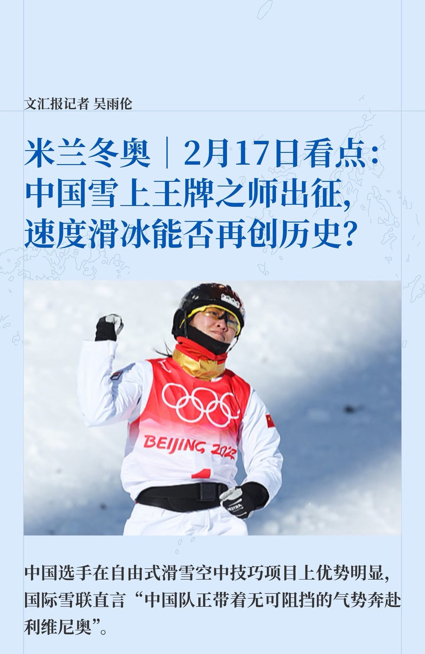 徐梦桃齐广璞今日出战五朝元老携手登场！徐梦桃17:45、齐广璞20:30出战空中