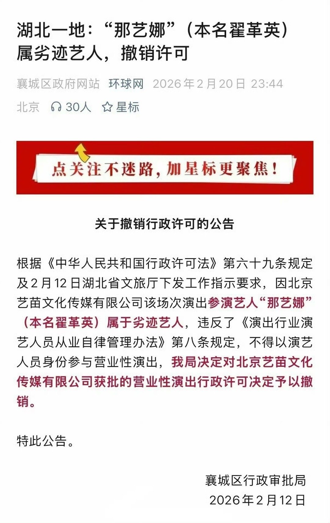 环球网报道那艺娜劣迹艺人 