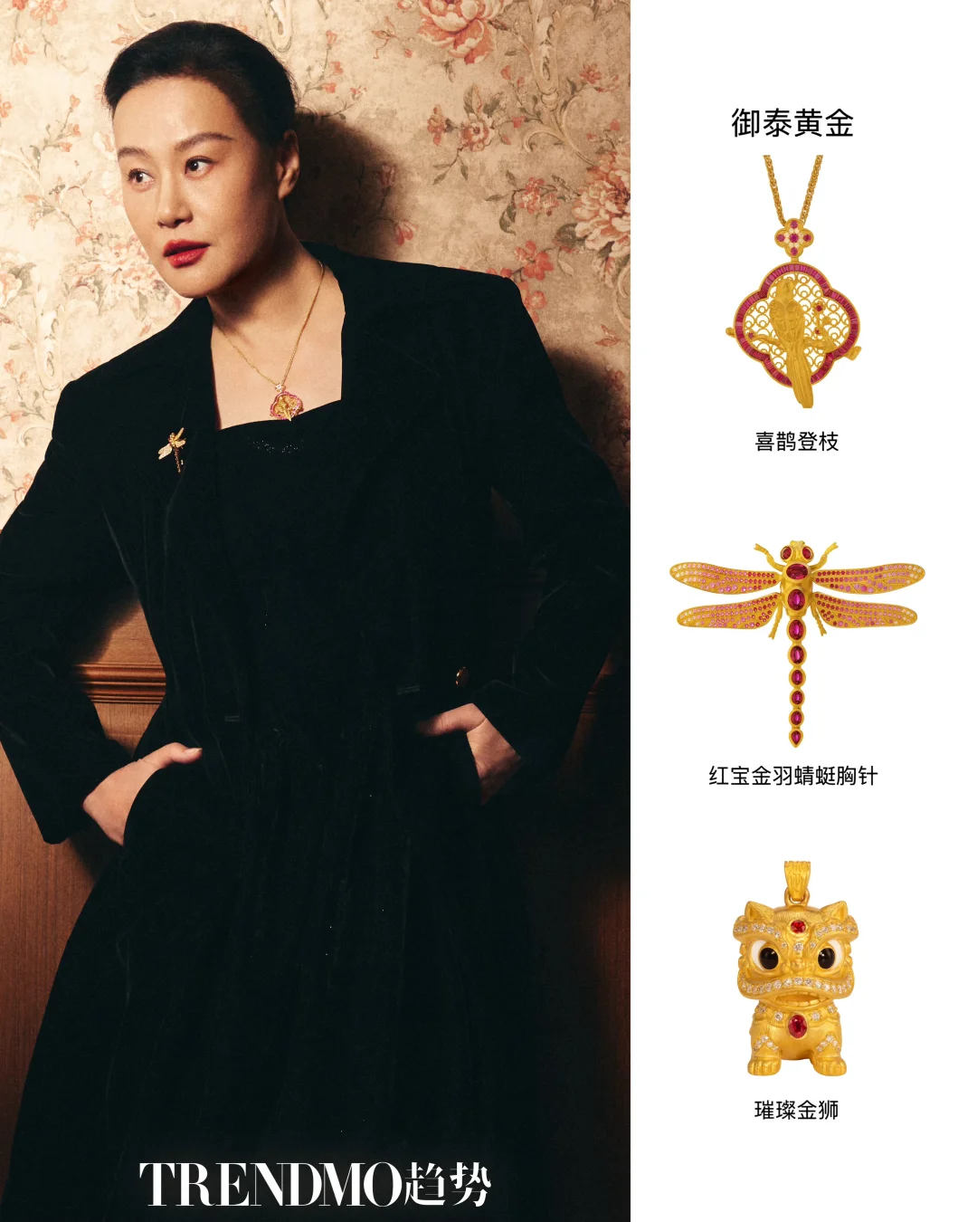女王气场👑邬君梅和古法黄金适配满分