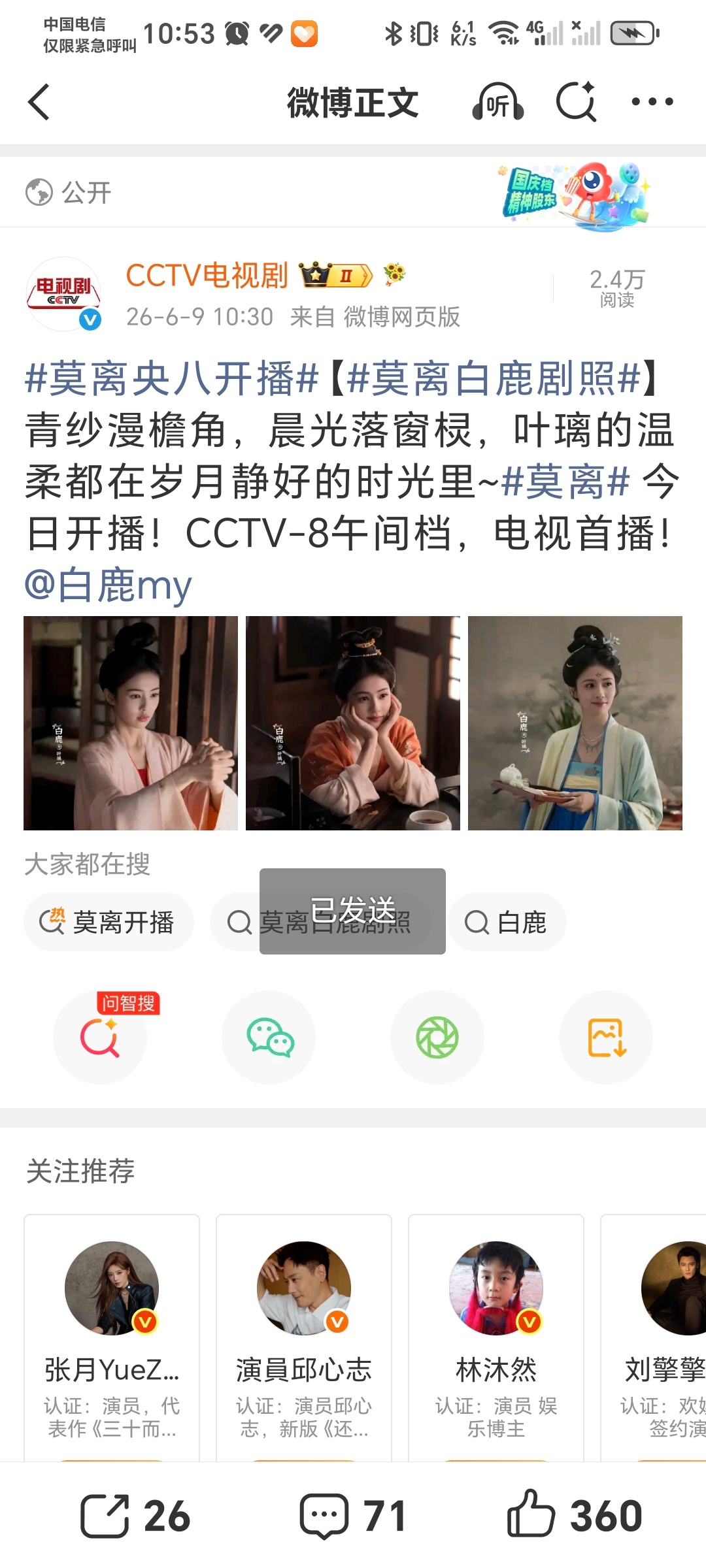 好剧不容错过！看了白鹿莫离的预告，我确定这部剧是诚意之作，纯网播剧能够央八上星播