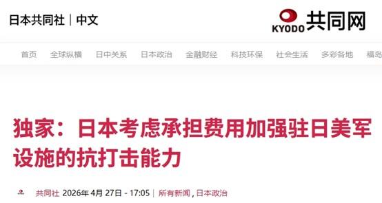 驻日美军基地加固，日本主动掏腰包
 
高市早苗真是变着花样地讨好特朗普。
 
2