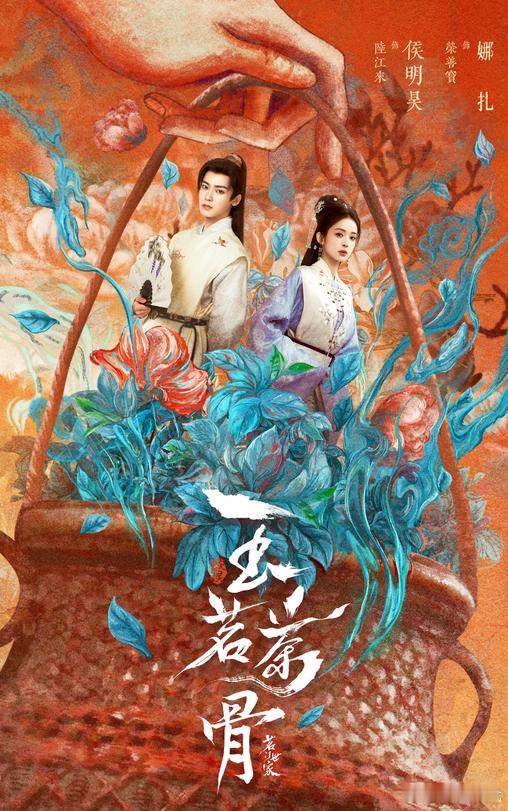 玉茗茶骨的茶是侯明昊的茶  《玉茗茶骨》的茶是侯明昊的茶，不仅仅是我们的绿茶小狗