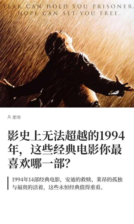 1994年，这些经典电影你最喜欢哪一部