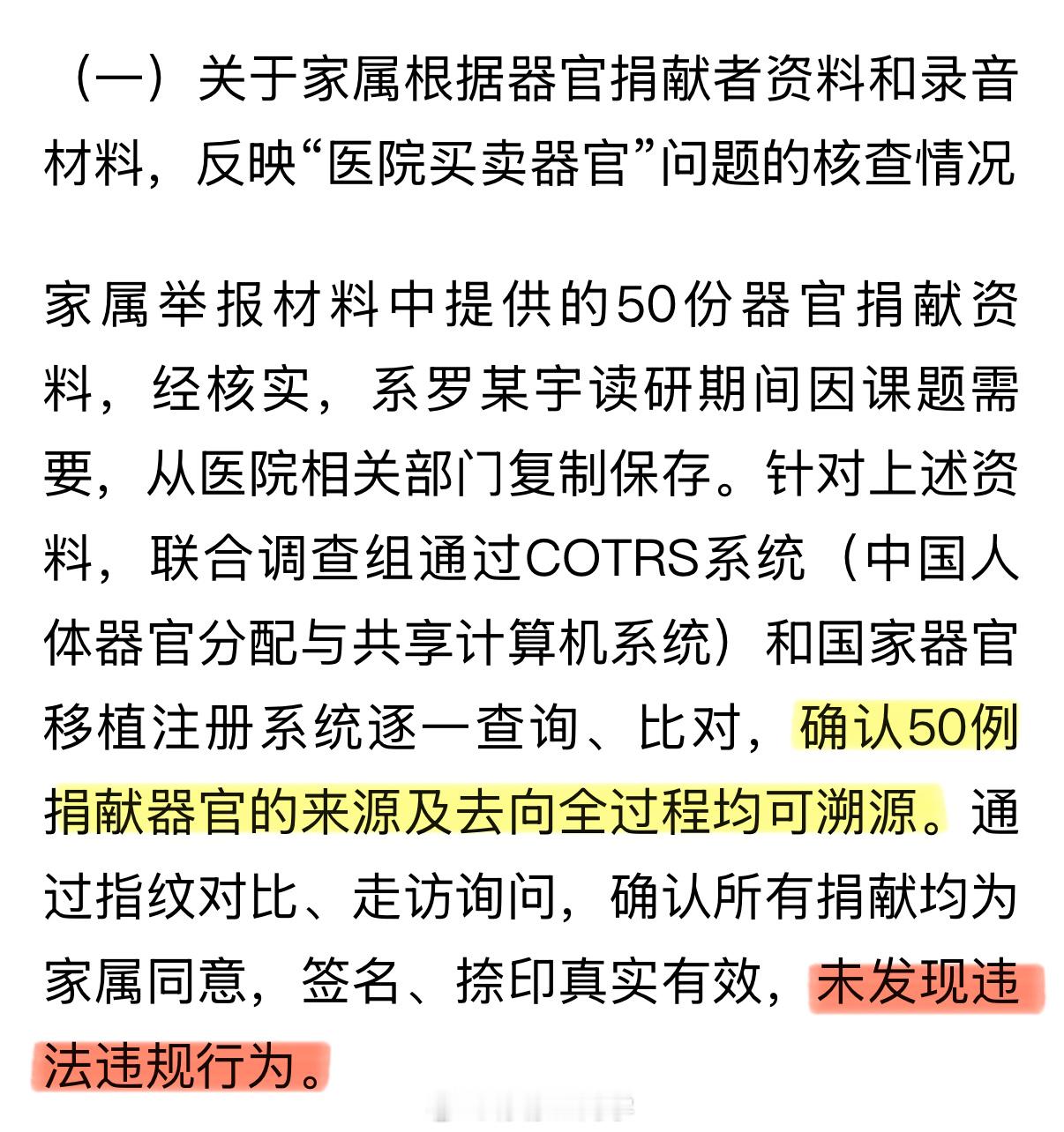 官方通报罗帅宇事件通报出了，怎么还有那么多奇怪的声音总结一下，只有「发放绩效」这