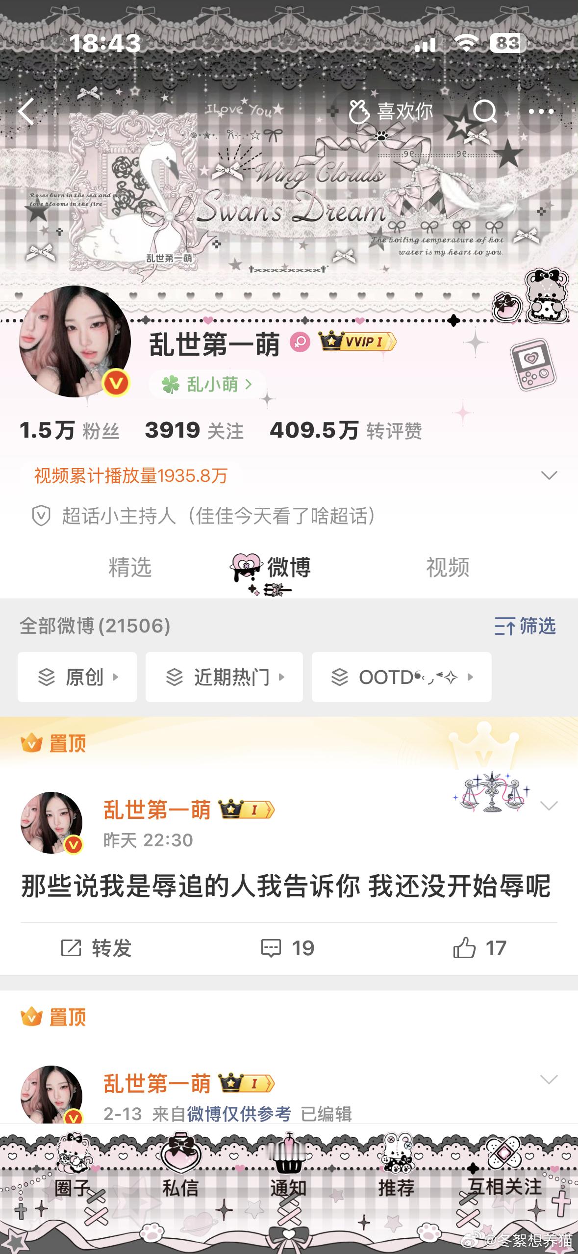 这个人求着要和我换头像  专栏 · ootd合集