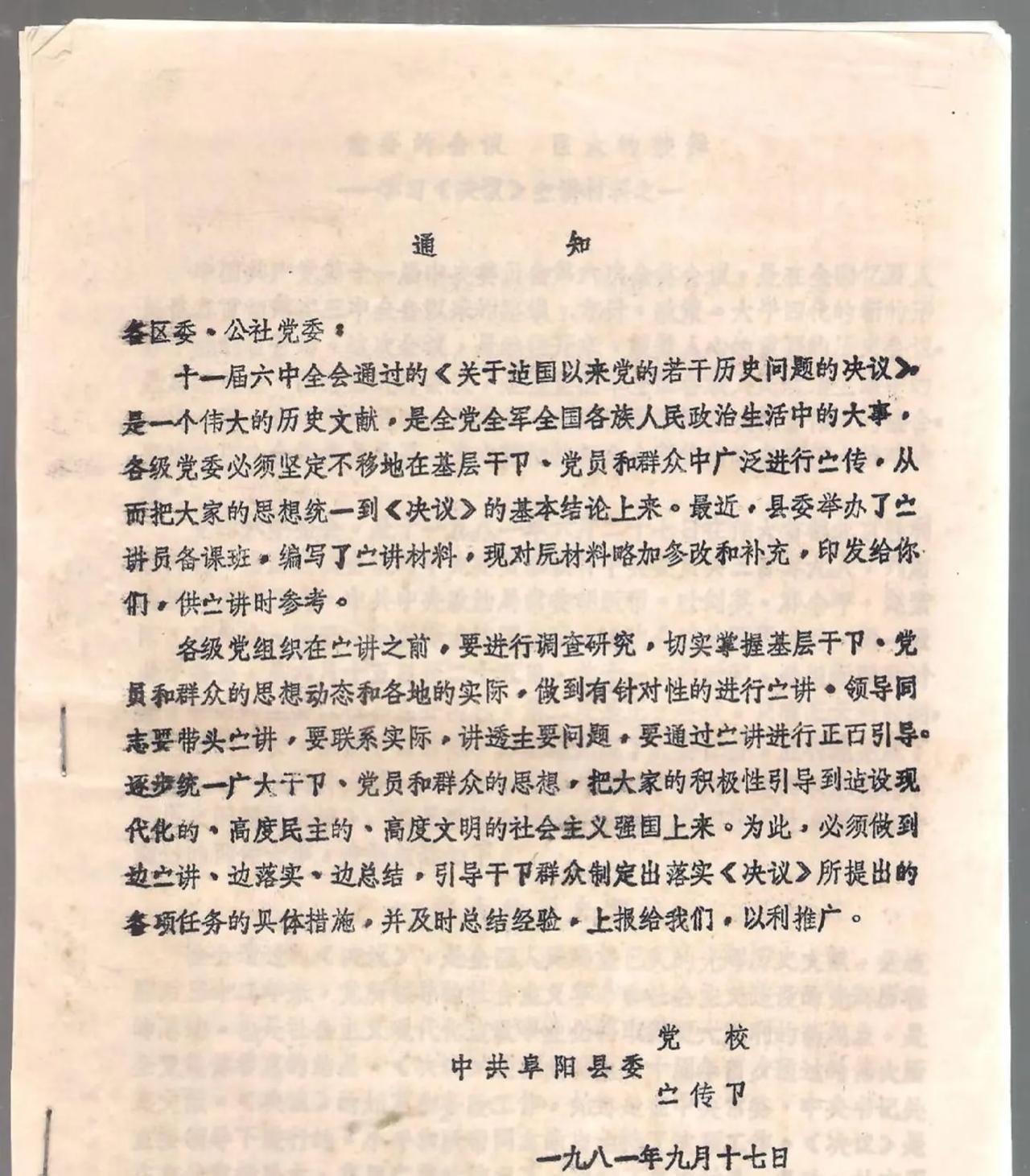 1981年二简字写的文章。