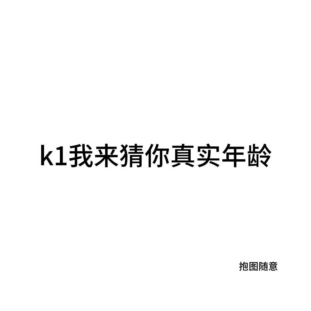 我也要玩这个[二哈] ​​​