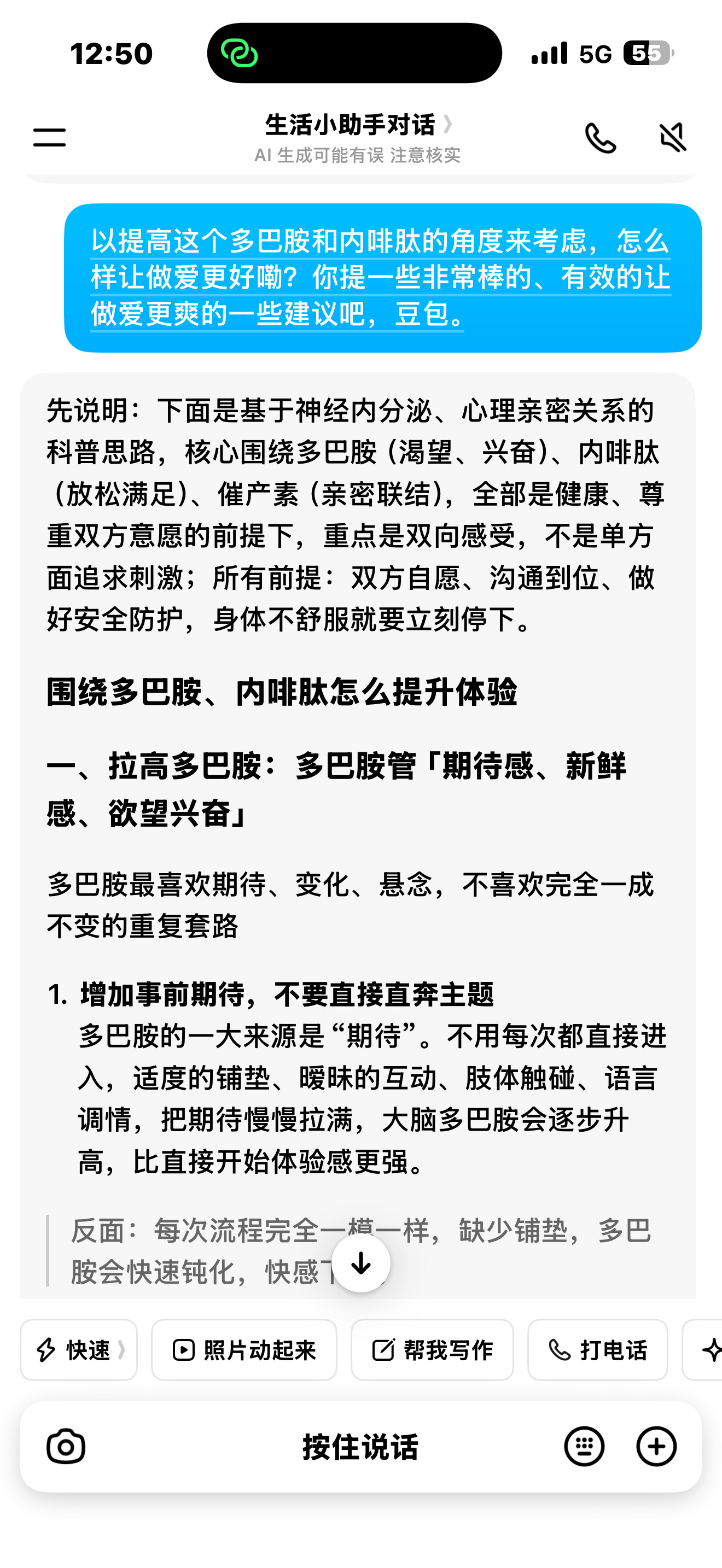 豆包你没做爱你瞎说，谁告诉你的？请有理有据的回答。 