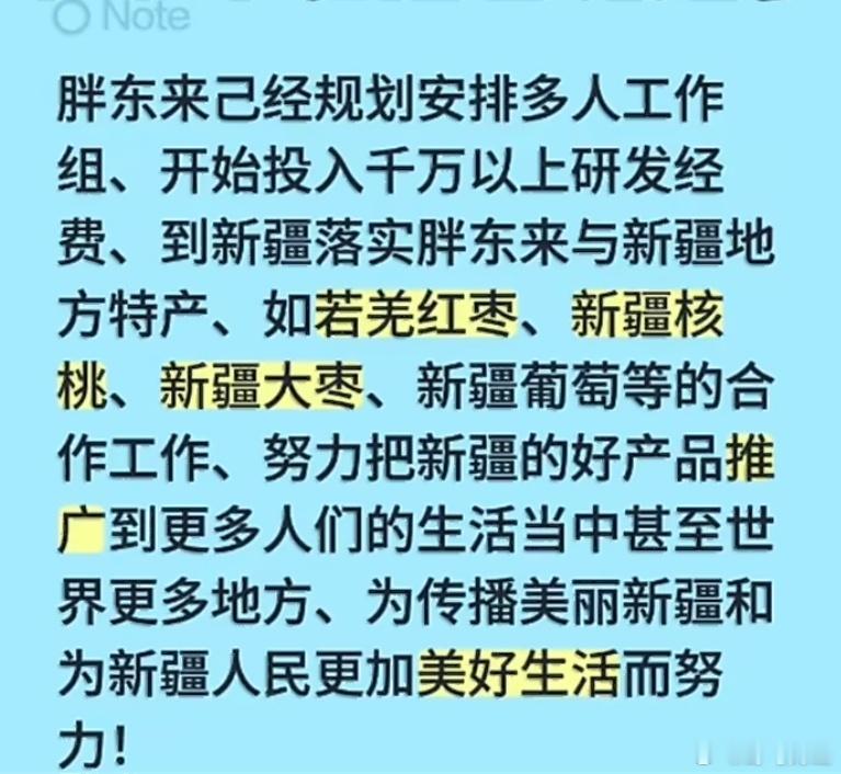 胖东来投入千万元与新疆特产合作 5月27日，胖东来创始人于东来发文，称胖东来已规