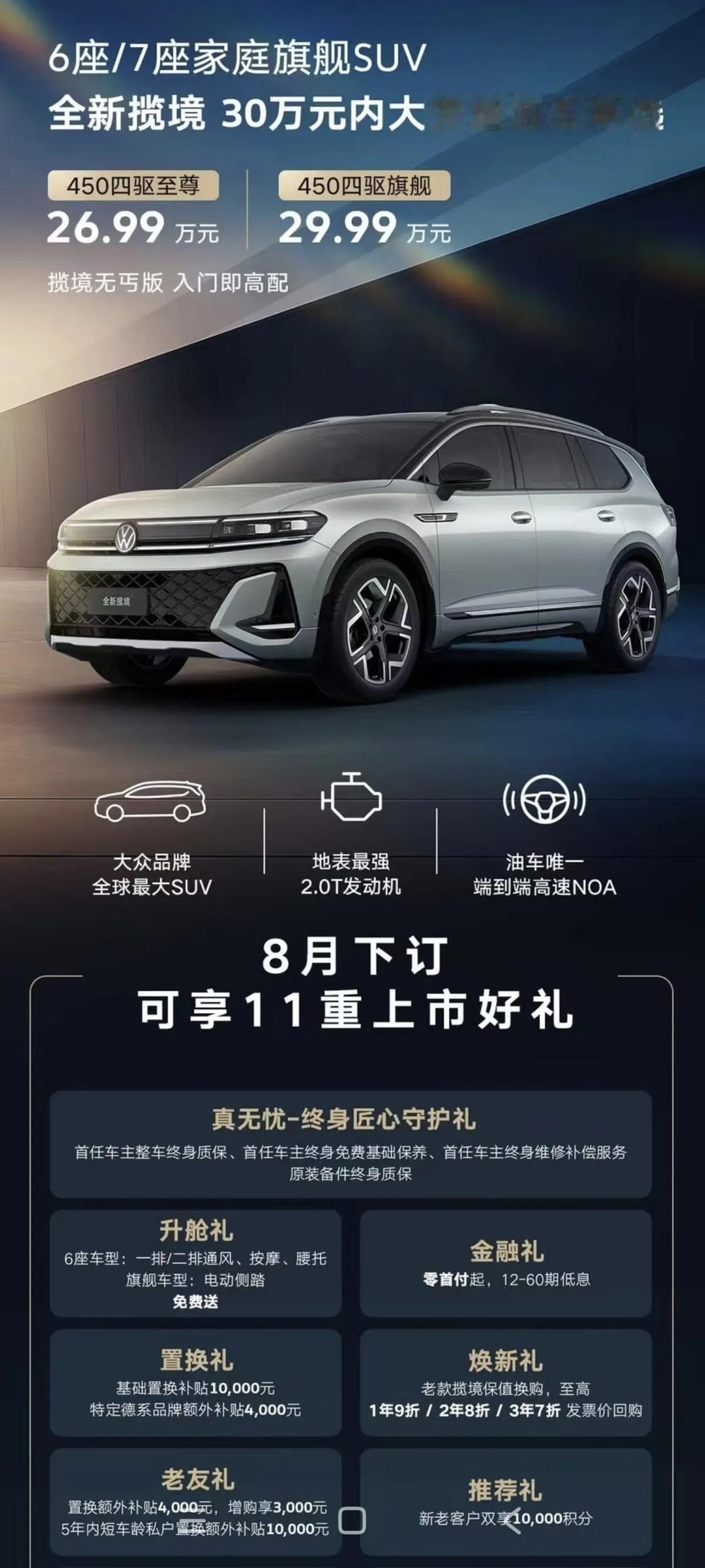 一汽-大众全新揽境也用上了第五代EA888的2.0T动力了，26.99万，空间大