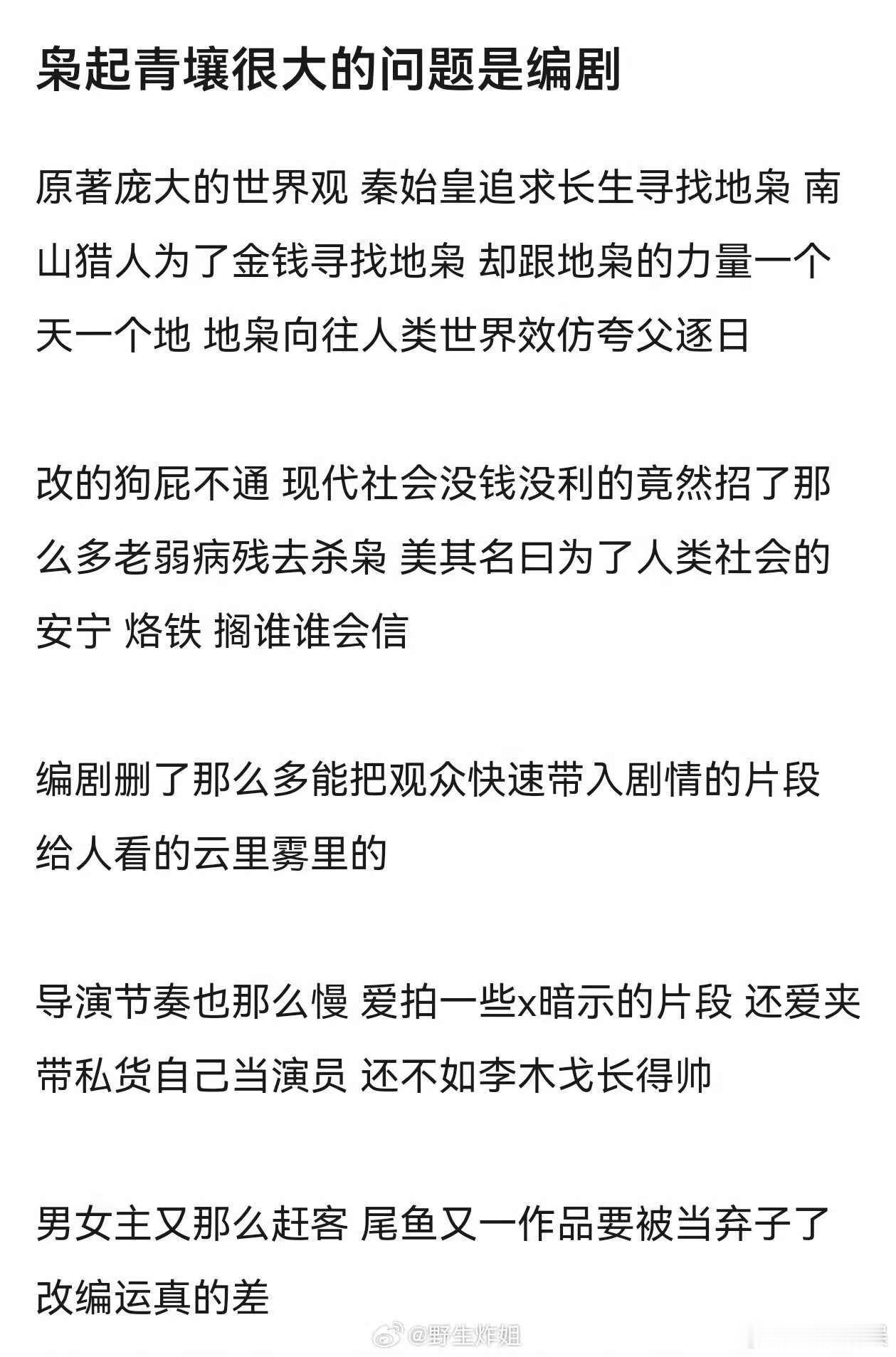 网友说枭起青壤很大的问题是编剧，阿这，啊 