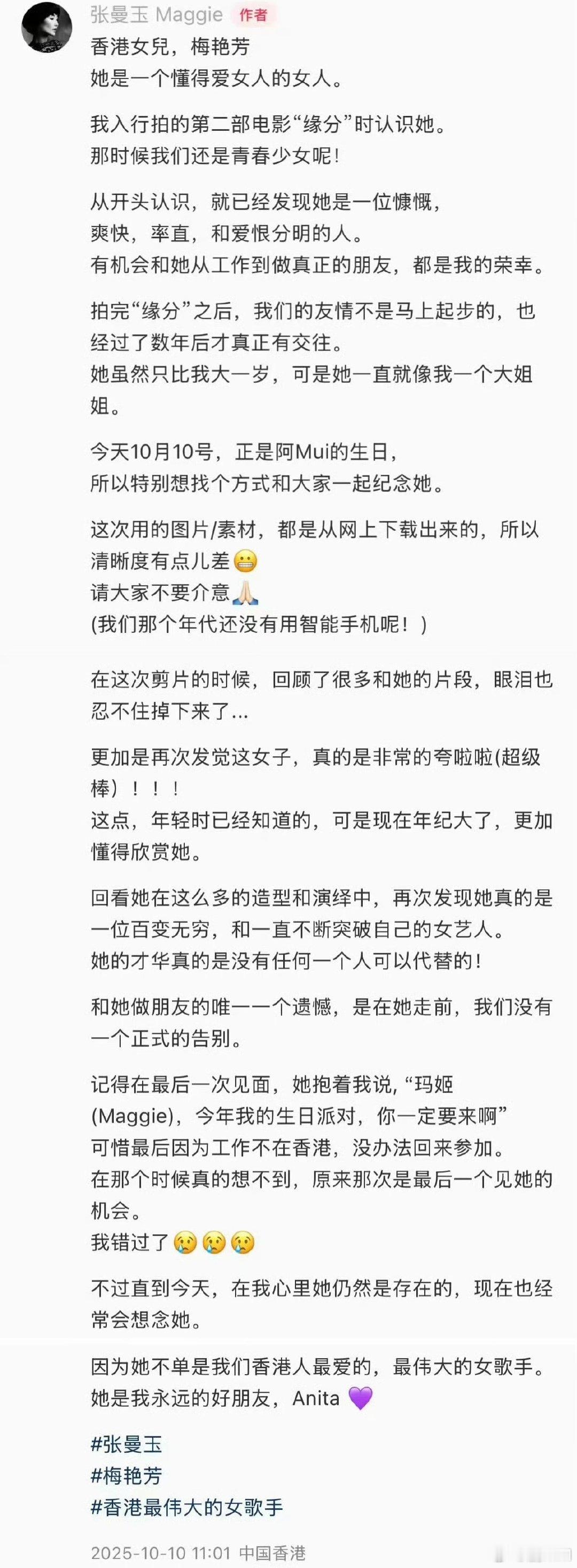 张曼玉发文怀念梅艳芳张曼玉发文想念梅艳芳张曼玉发文怀念梅艳芳，今天是阿梅生日。她