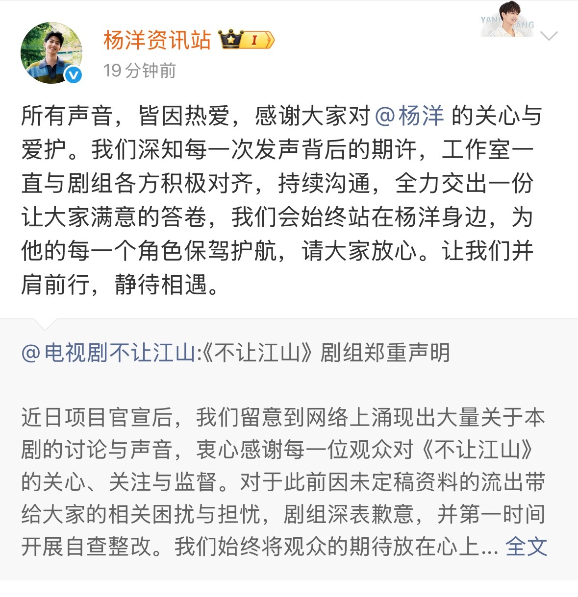杨洋工作室转发回应杨洋工作室回应不让江山争议 杨洋对接方回应：“所有声音，皆因热